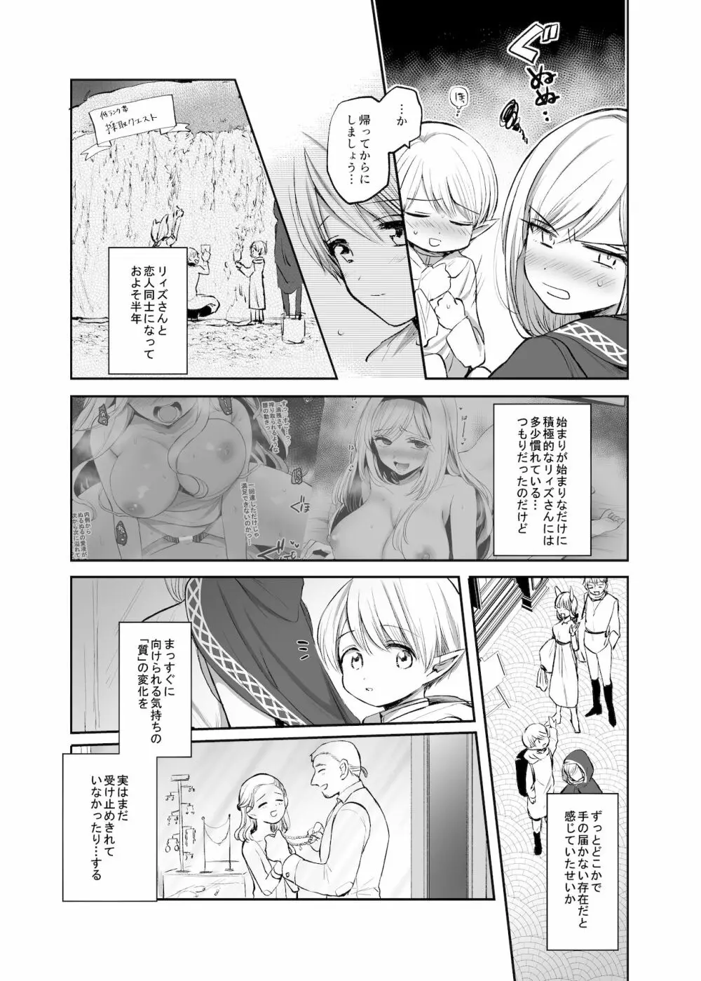 嫌われ女を助けたら、ハッピー大団円を迎えた! Page.11
