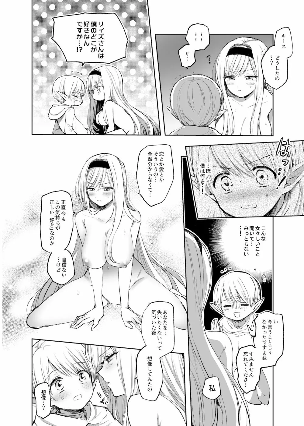 嫌われ女を助けたら、ハッピー大団円を迎えた! Page.18