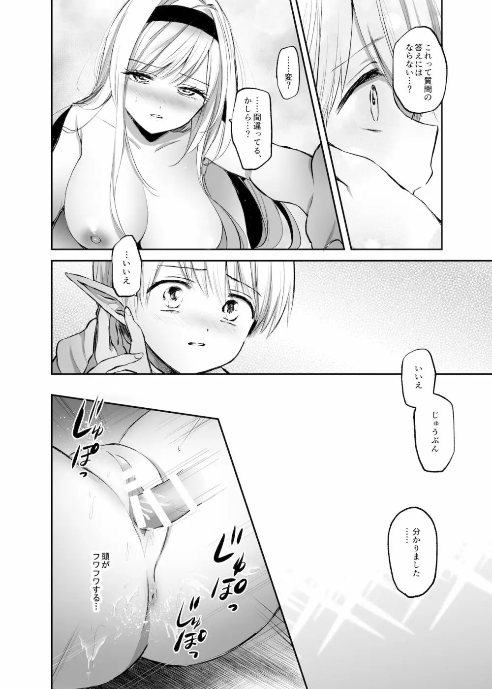 嫌われ女を助けたら、ハッピー大団円を迎えた! Page.20