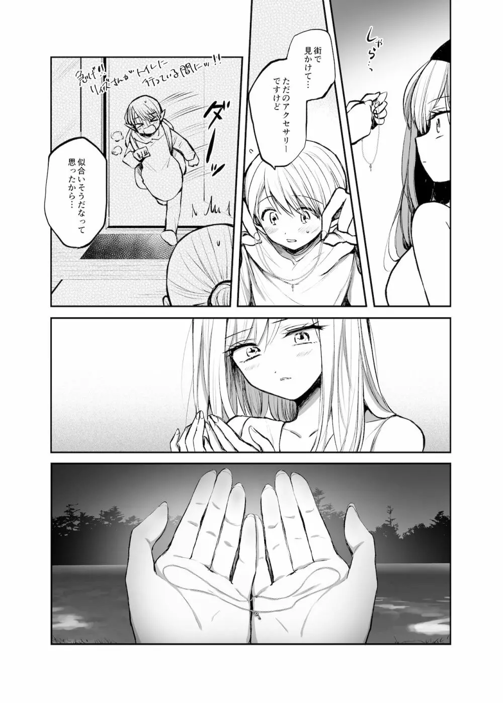 嫌われ女を助けたら、ハッピー大団円を迎えた! Page.27