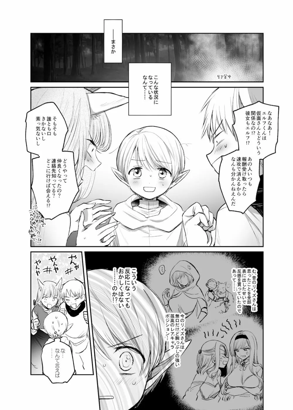 嫌われ女を助けたら、ハッピー大団円を迎えた! Page.6
