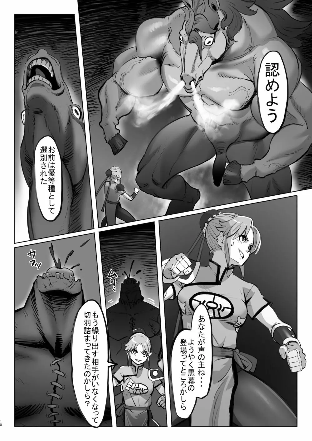マァムの超魔生物実験日記 Page.10