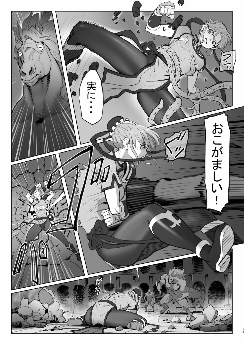 マァムの超魔生物実験日記 Page.13