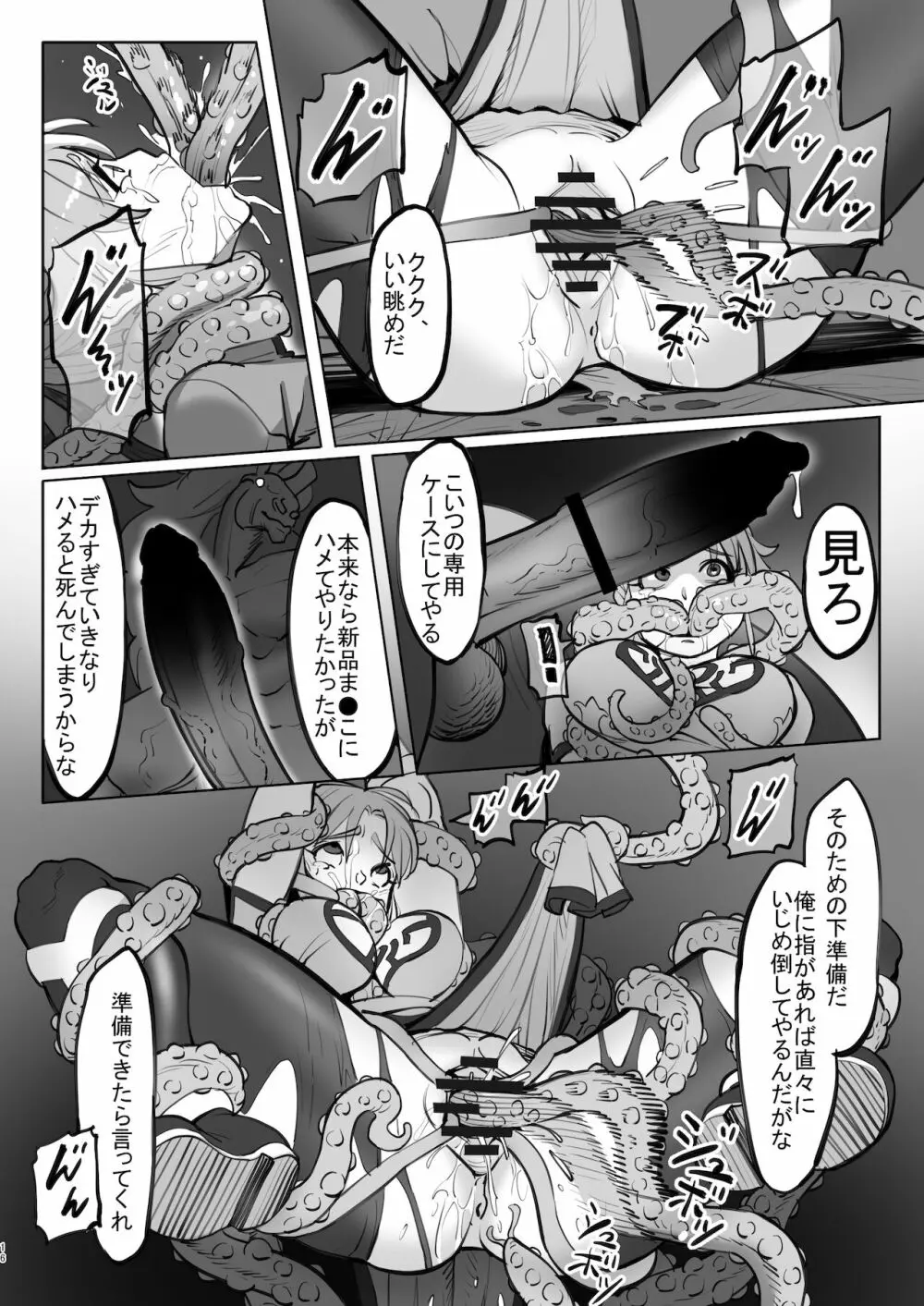 マァムの超魔生物実験日記 Page.16