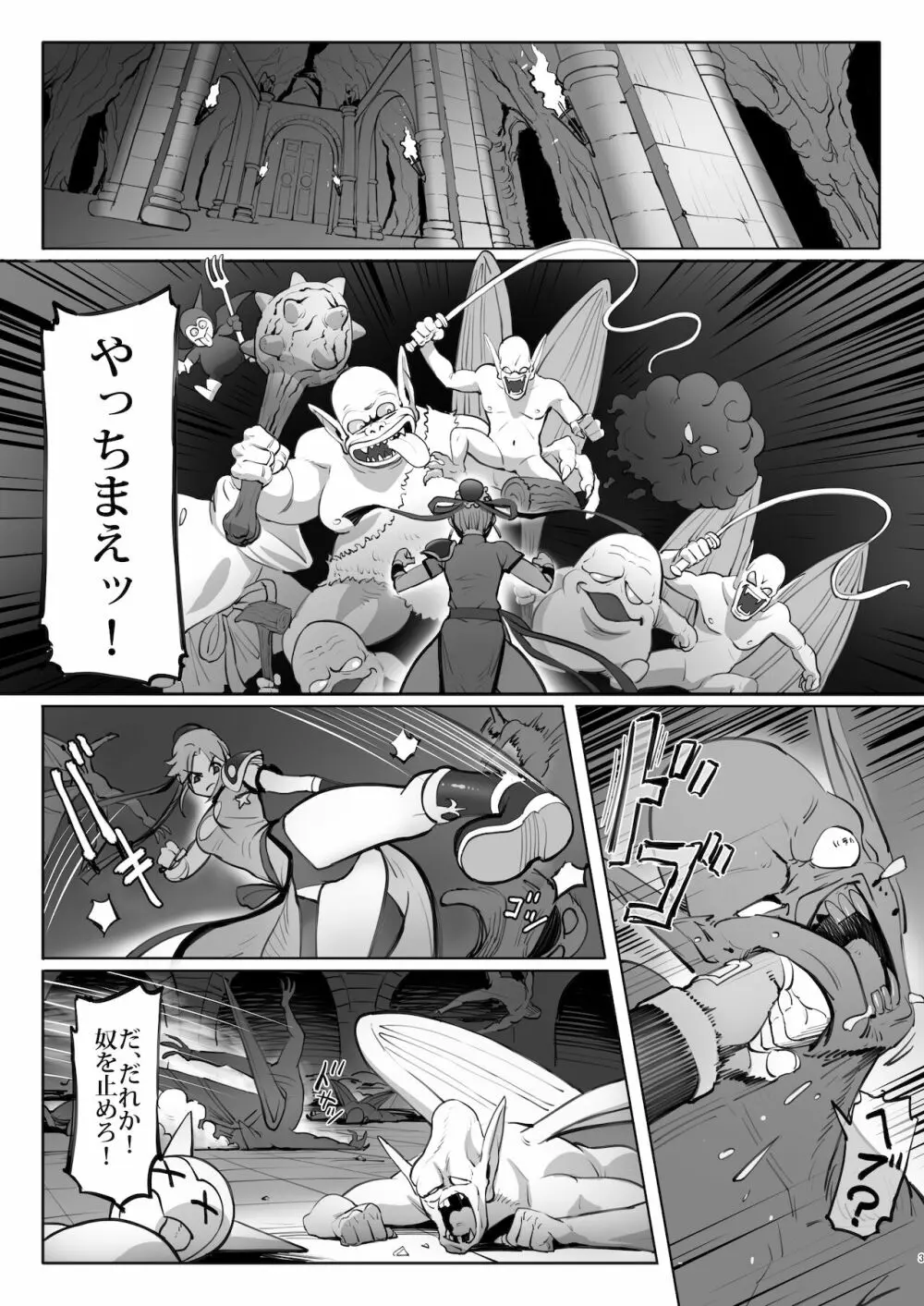 マァムの超魔生物実験日記 Page.3