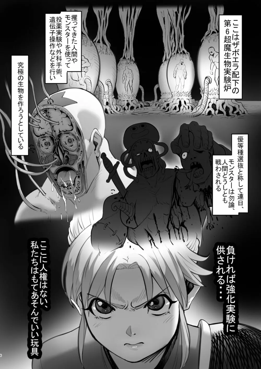 マァムの超魔生物実験日記 Page.6