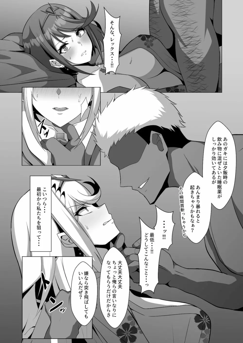 淫レルキズナ Page.10