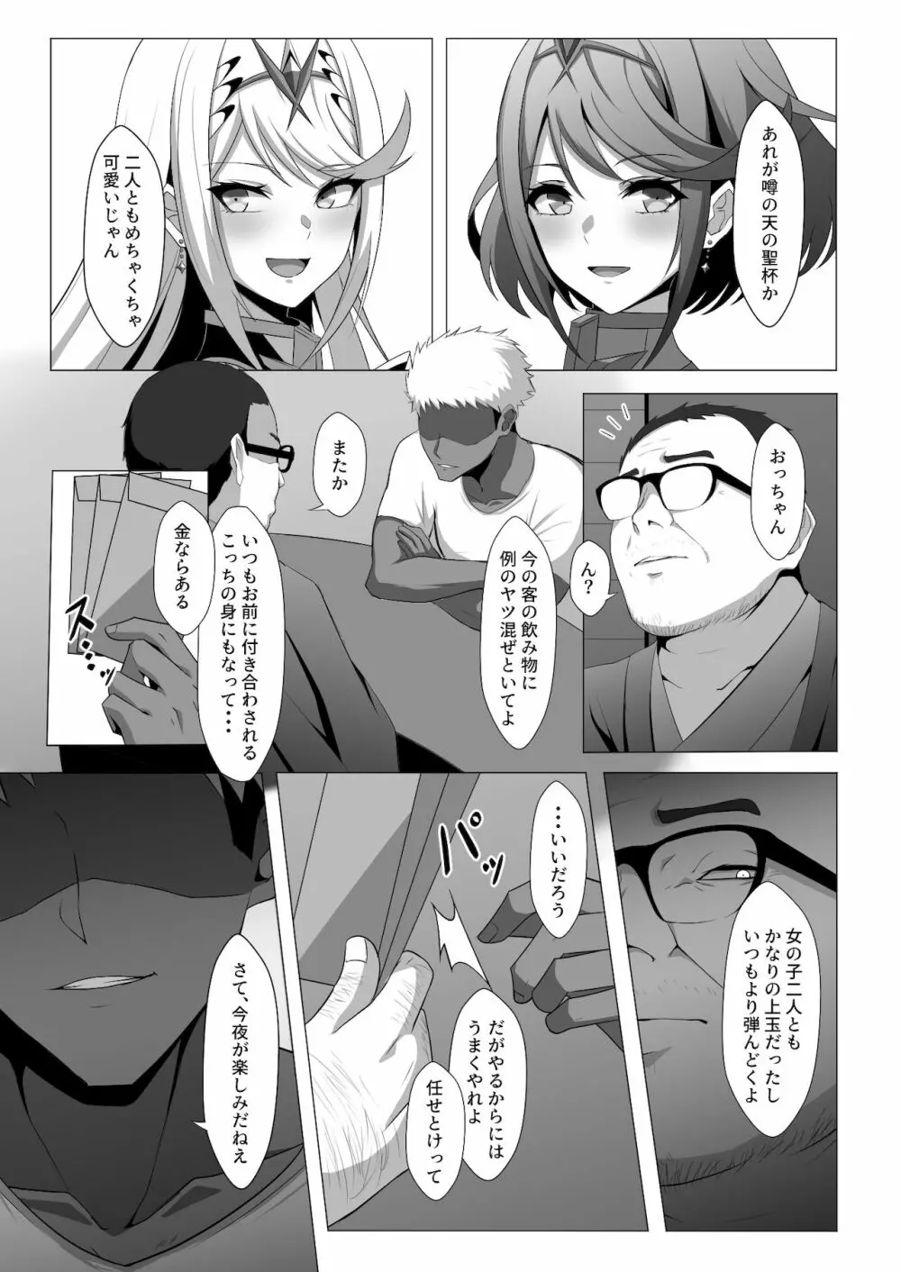 淫レルキズナ Page.5