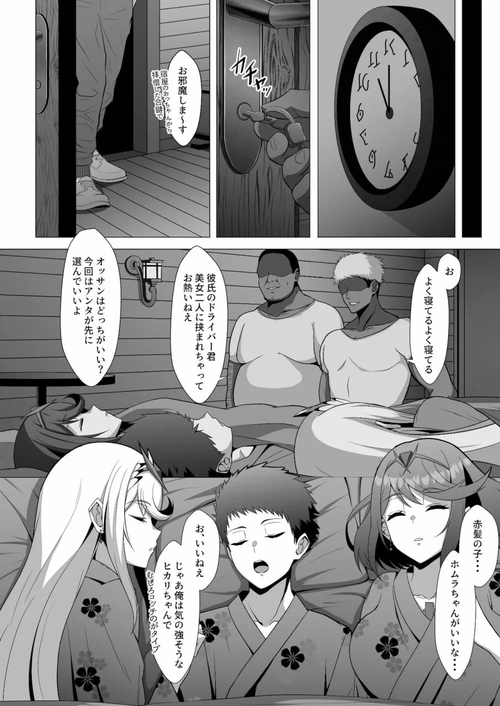 淫レルキズナ Page.6