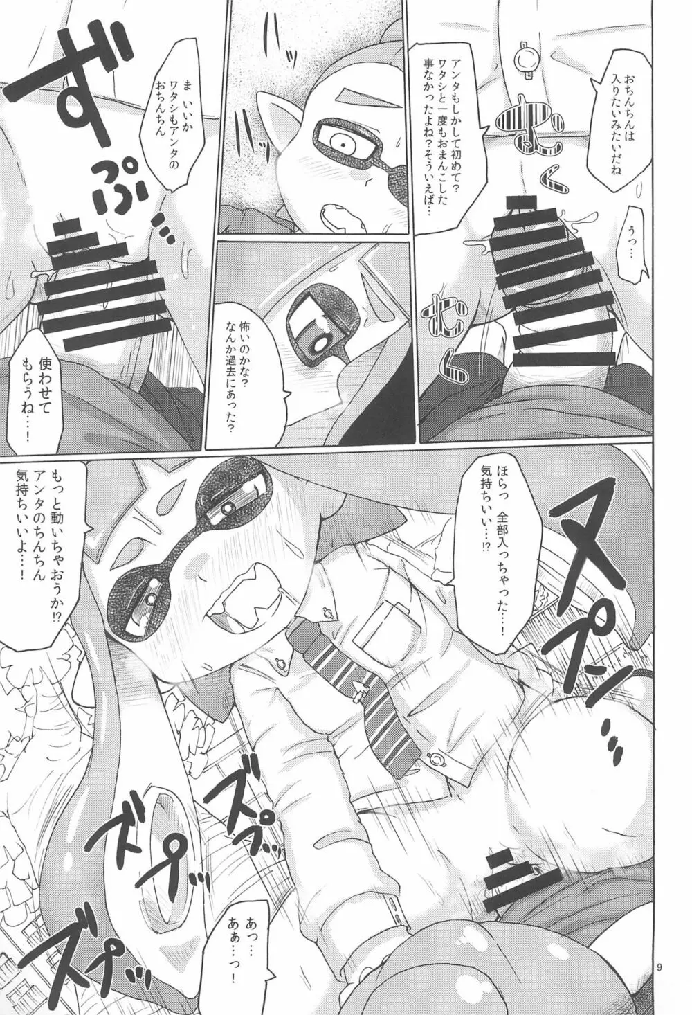 ガールちゃんLOVE! Page.9