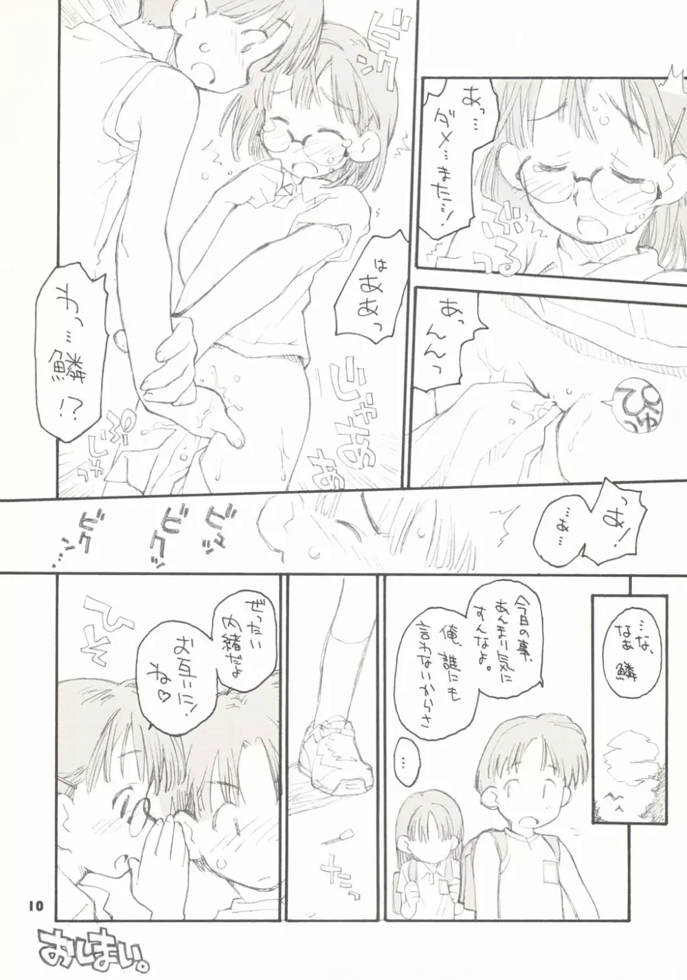 トナリのきみ 1学期 Page.11