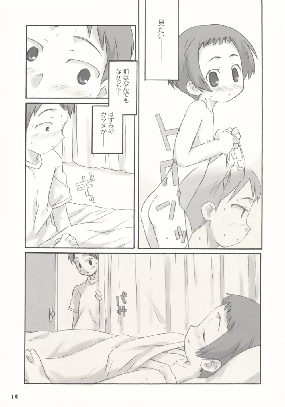 トナリのきみ 1学期 Page.15