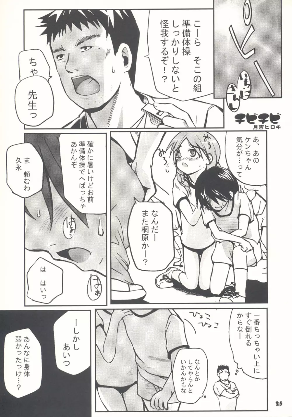 トナリのきみ 1学期 Page.25