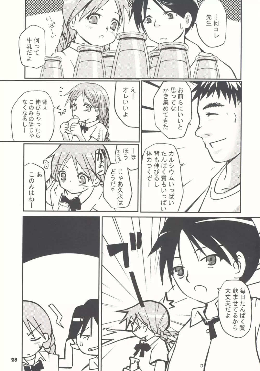 トナリのきみ 1学期 Page.28