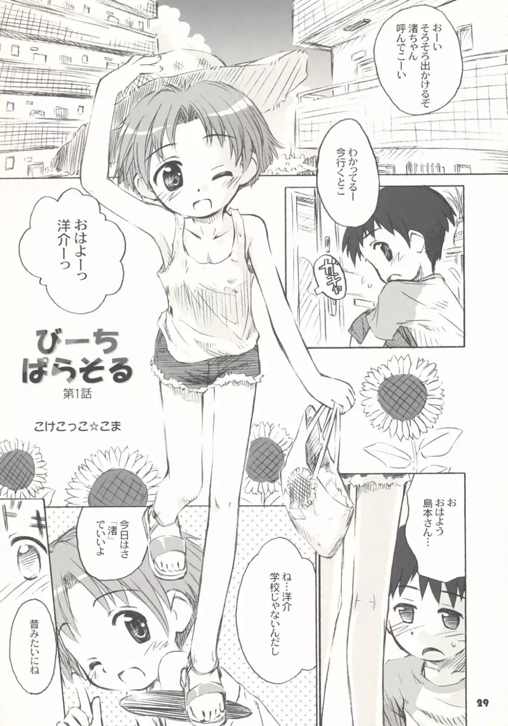 トナリのきみ 1学期 Page.29
