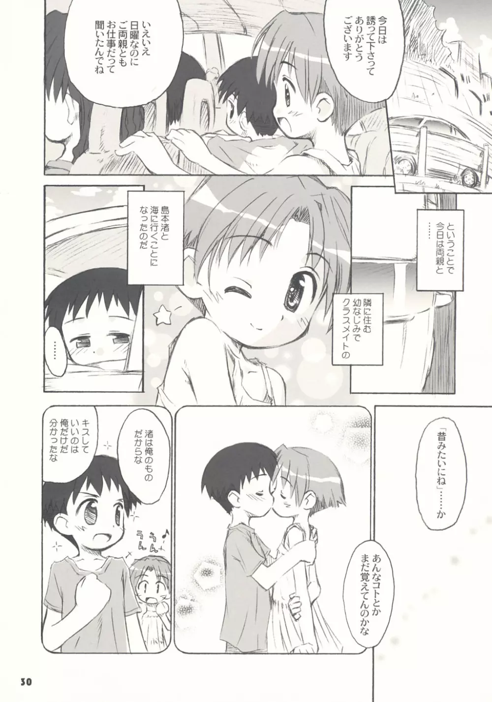 トナリのきみ 1学期 Page.30