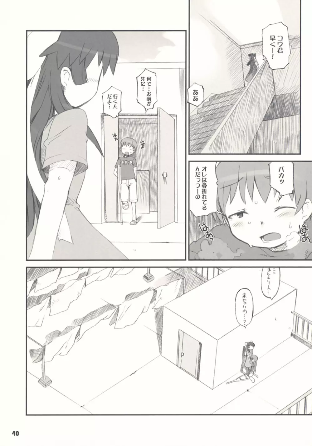 トナリのきみ 1学期 Page.40