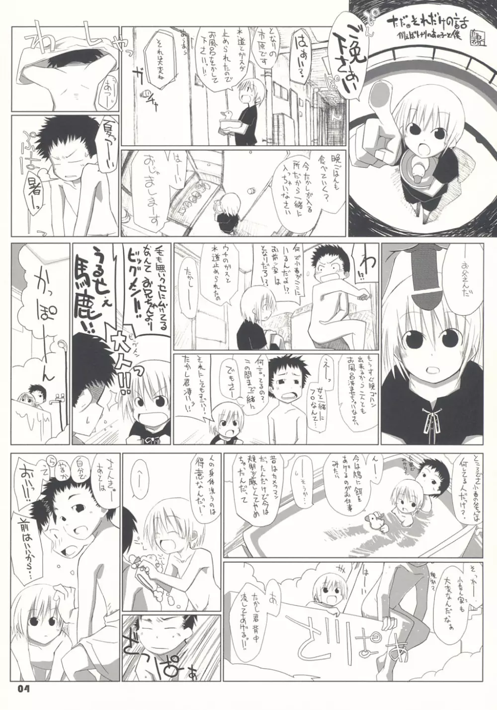 トナリのきみ 1学期 Page.5