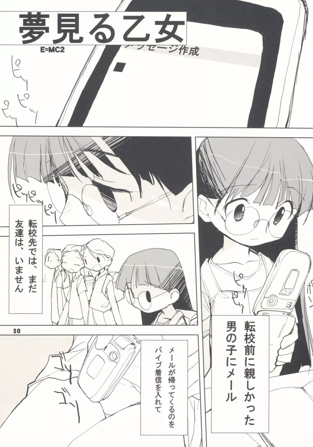 トナリのきみ 1学期 Page.50