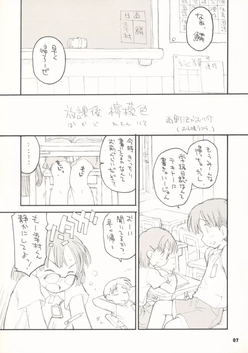 トナリのきみ 1学期 Page.8