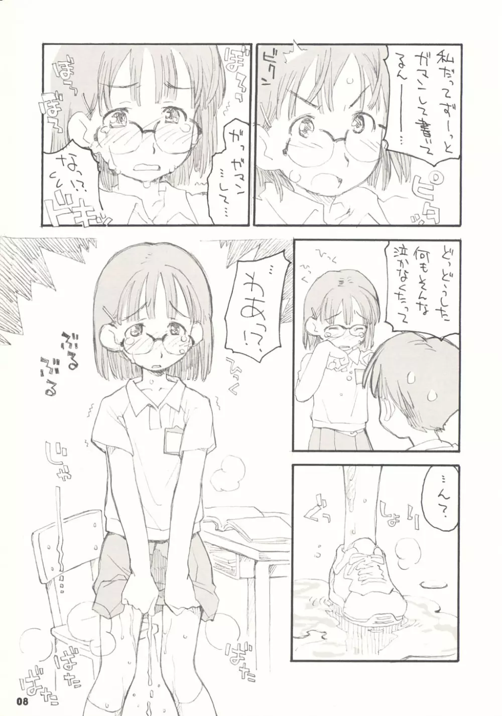 トナリのきみ 1学期 Page.9
