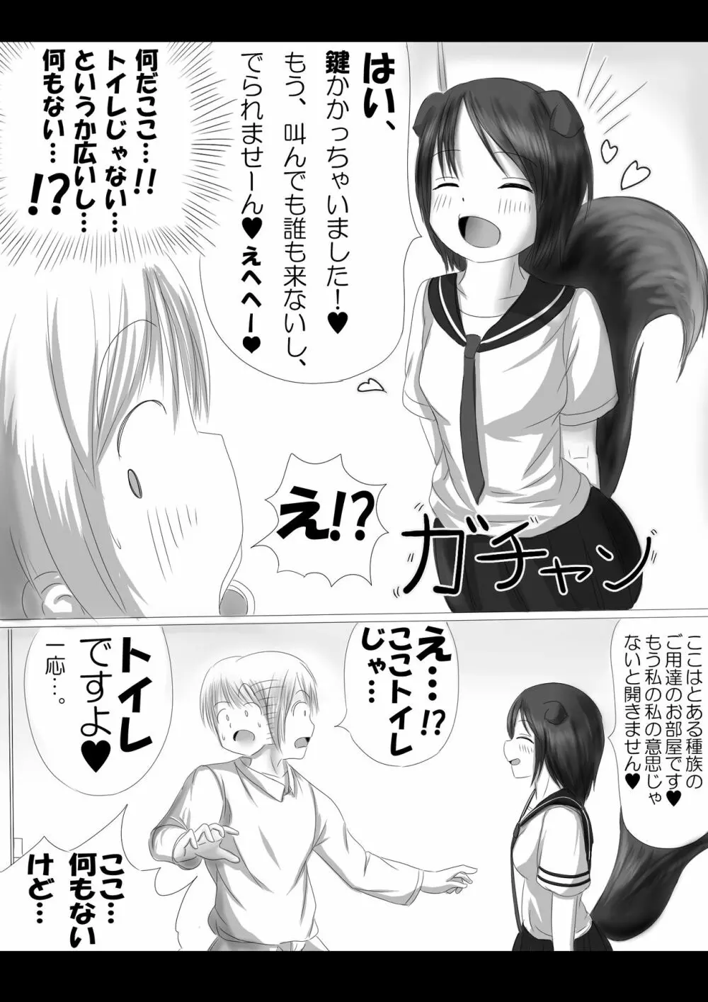 激おこスカンクちゃん（べた惚れスカンクちゃん付き） Page.5