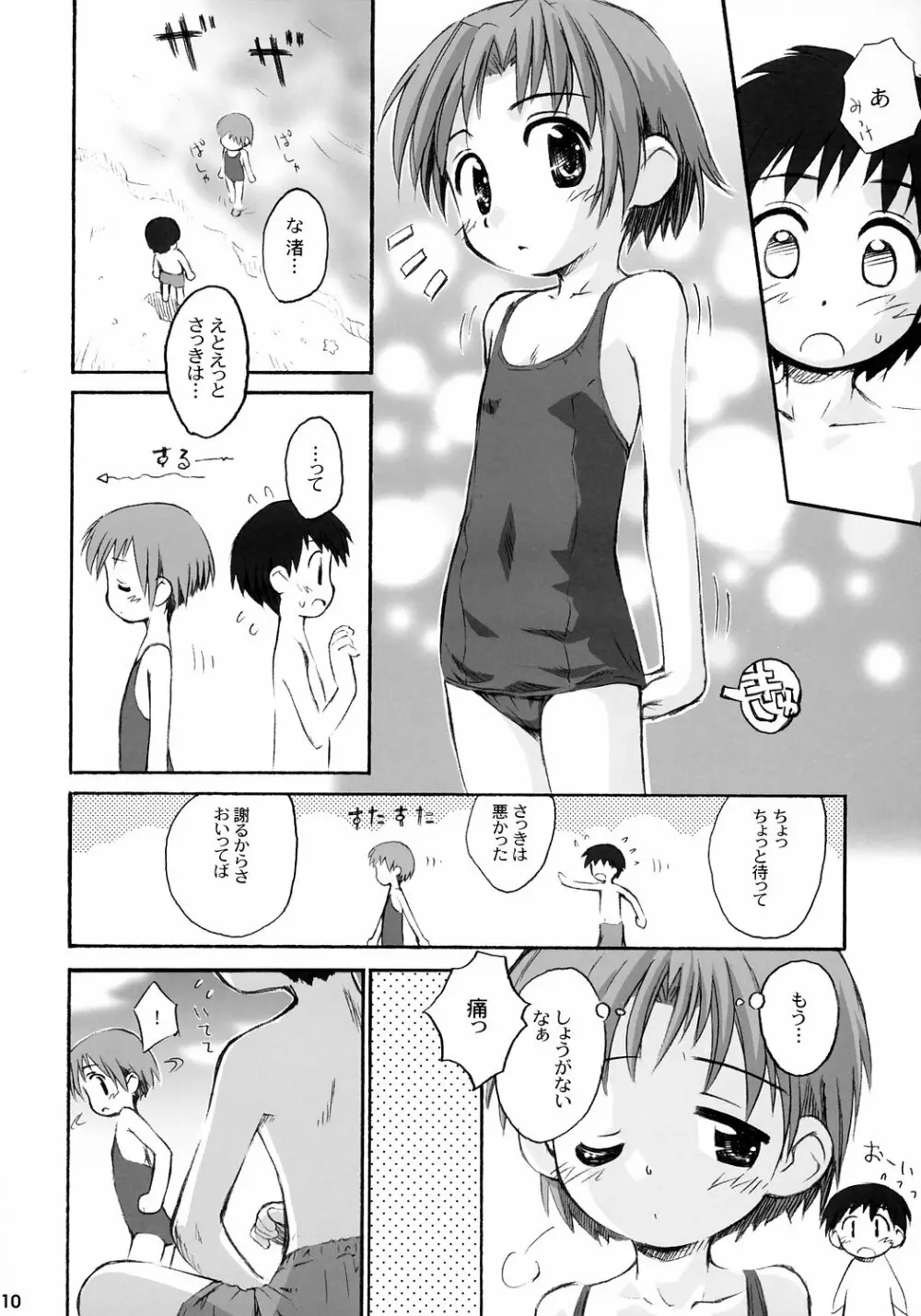 トナリのきみ 3学期 Page.11