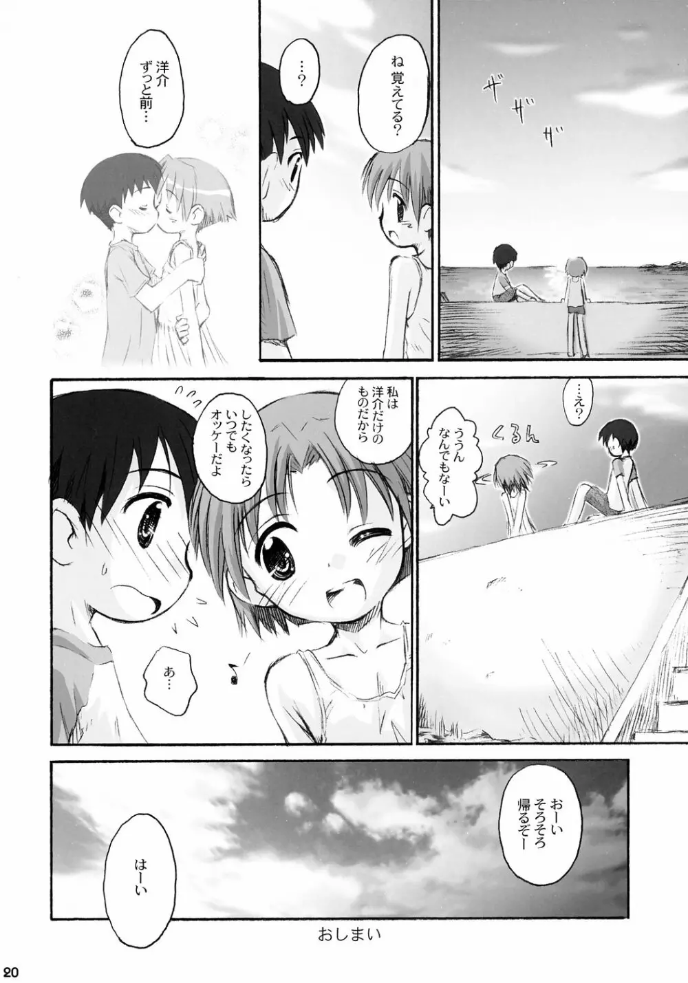 トナリのきみ 3学期 Page.21