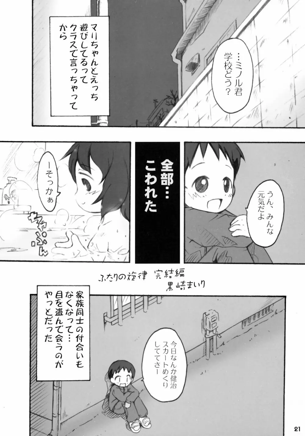 トナリのきみ 3学期 Page.22