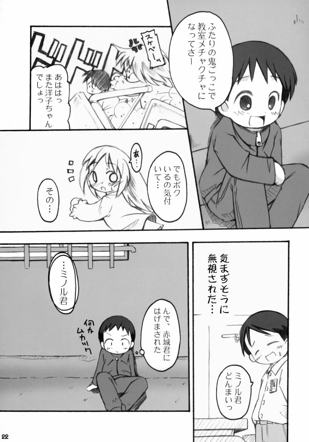 トナリのきみ 3学期 Page.23