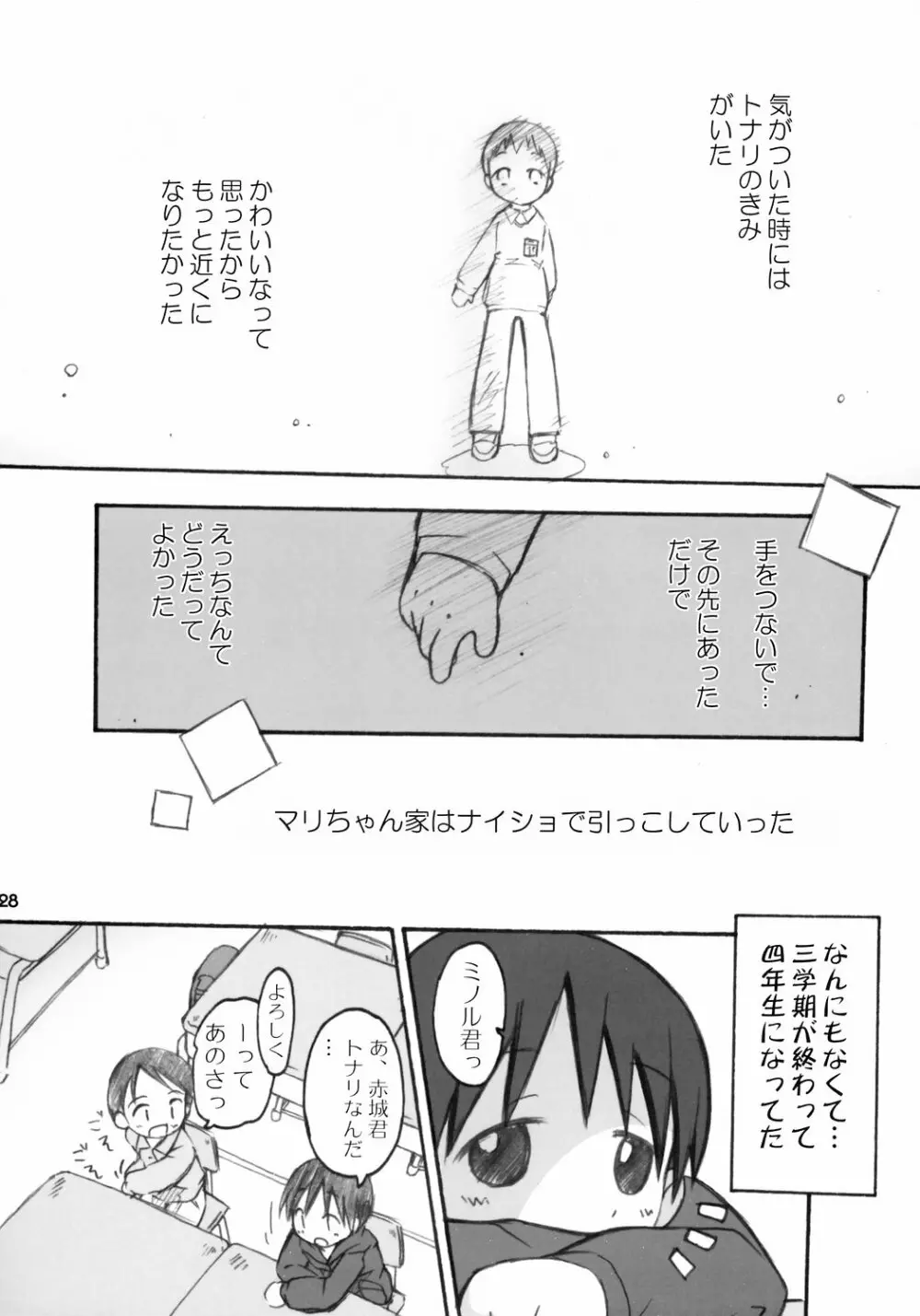 トナリのきみ 3学期 Page.29