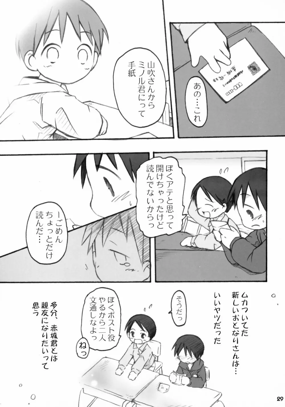 トナリのきみ 3学期 Page.30