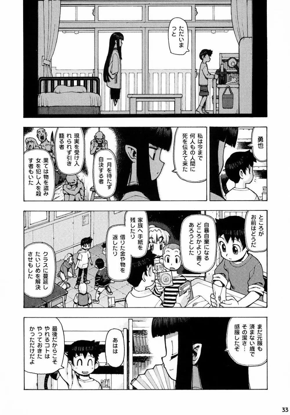 トナリのきみ 3学期 Page.34