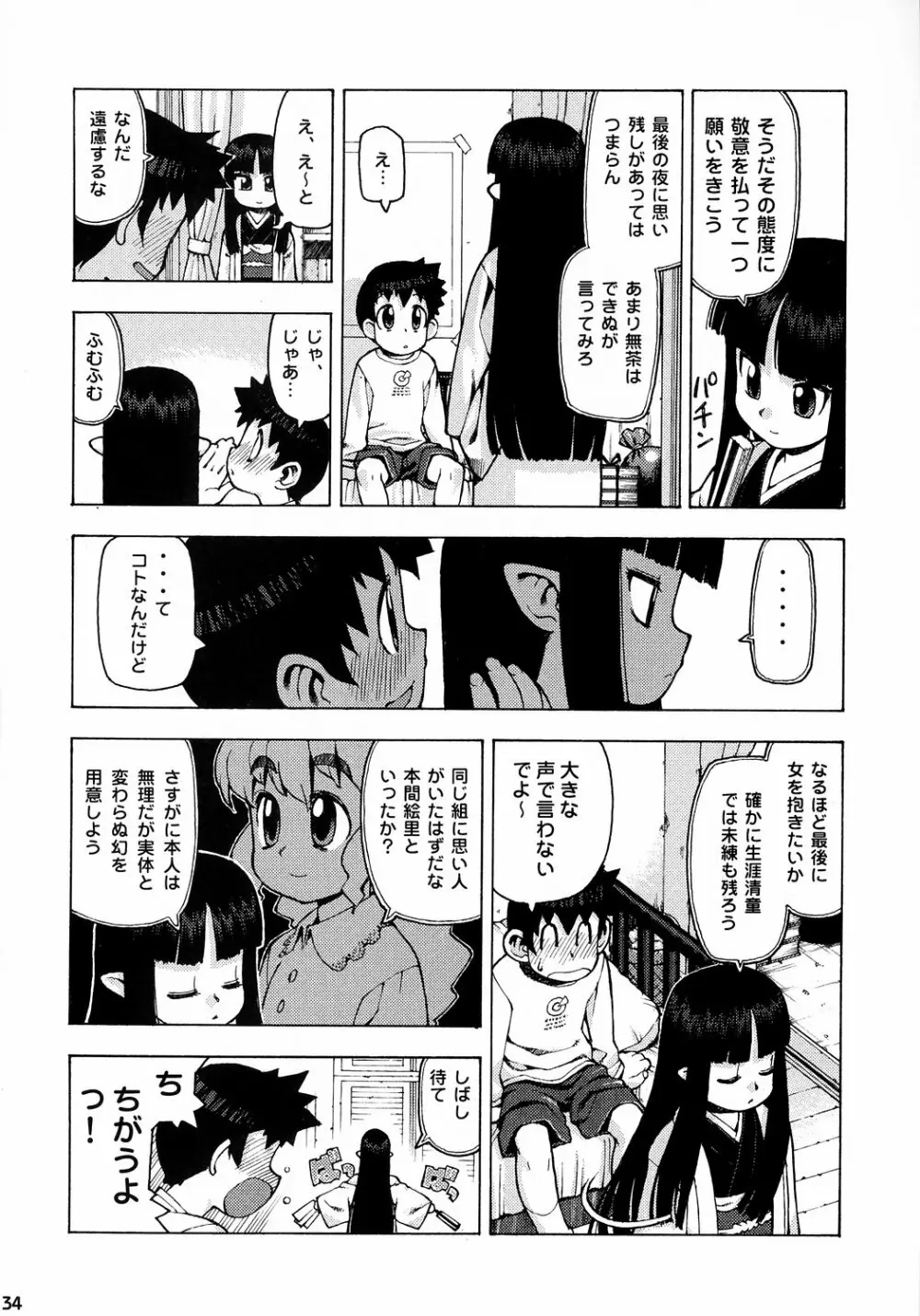 トナリのきみ 3学期 Page.35