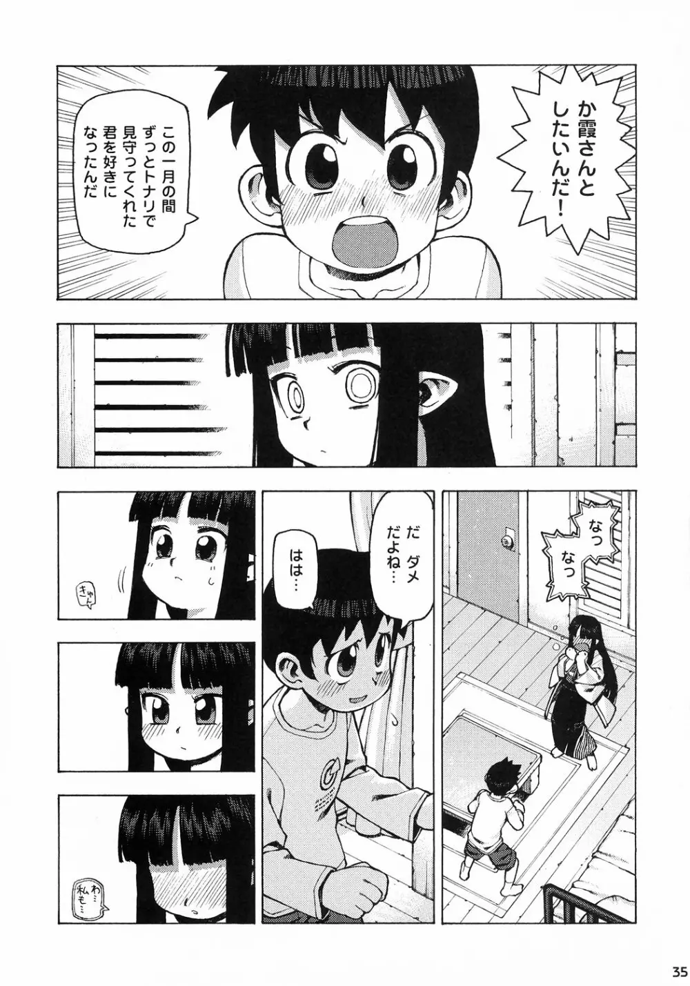 トナリのきみ 3学期 Page.36