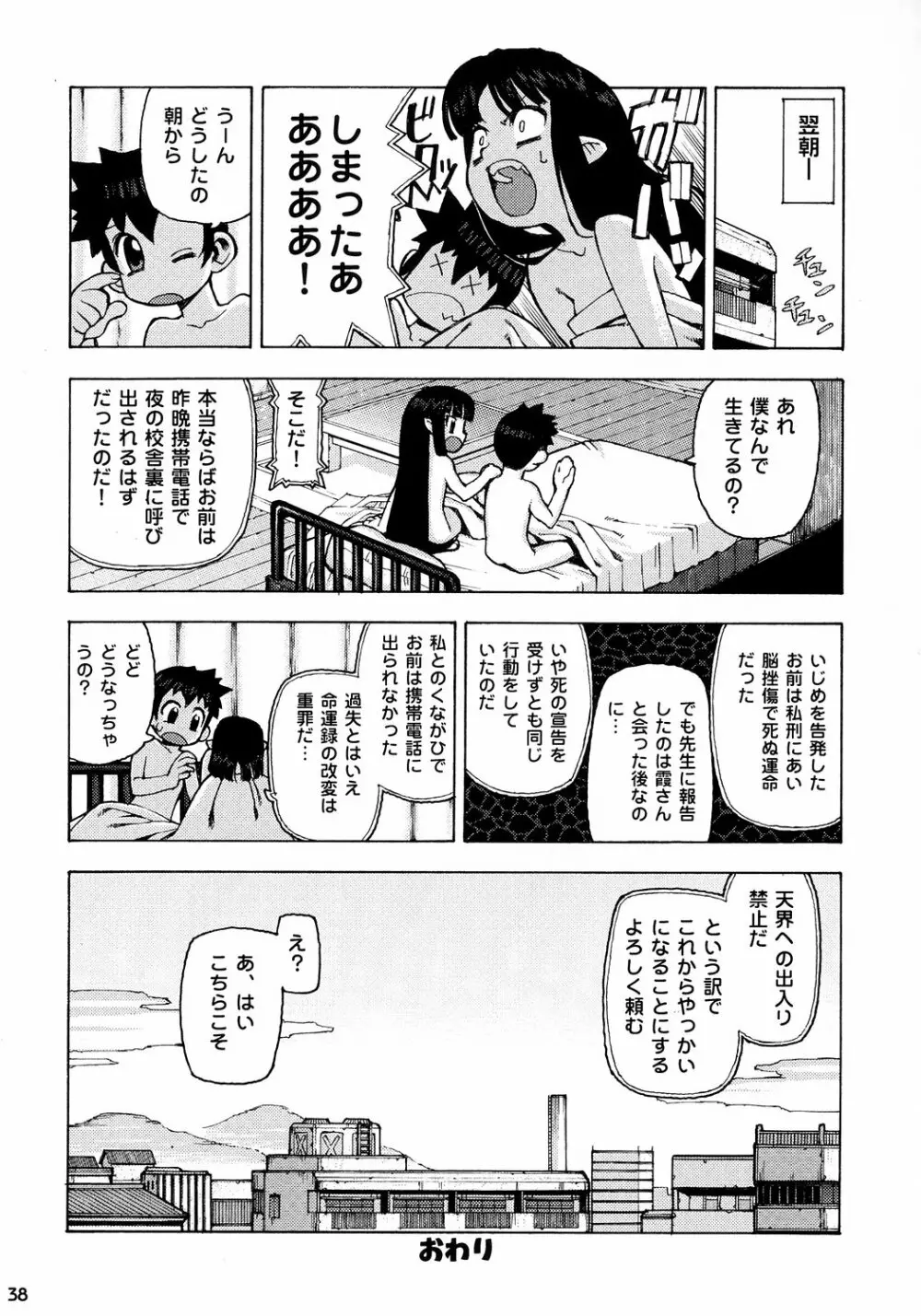トナリのきみ 3学期 Page.39