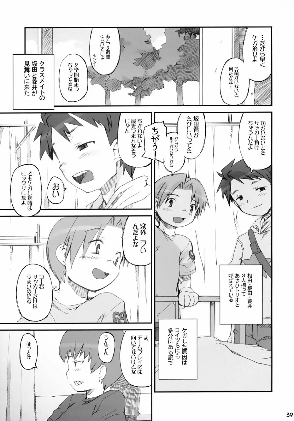 トナリのきみ 3学期 Page.40