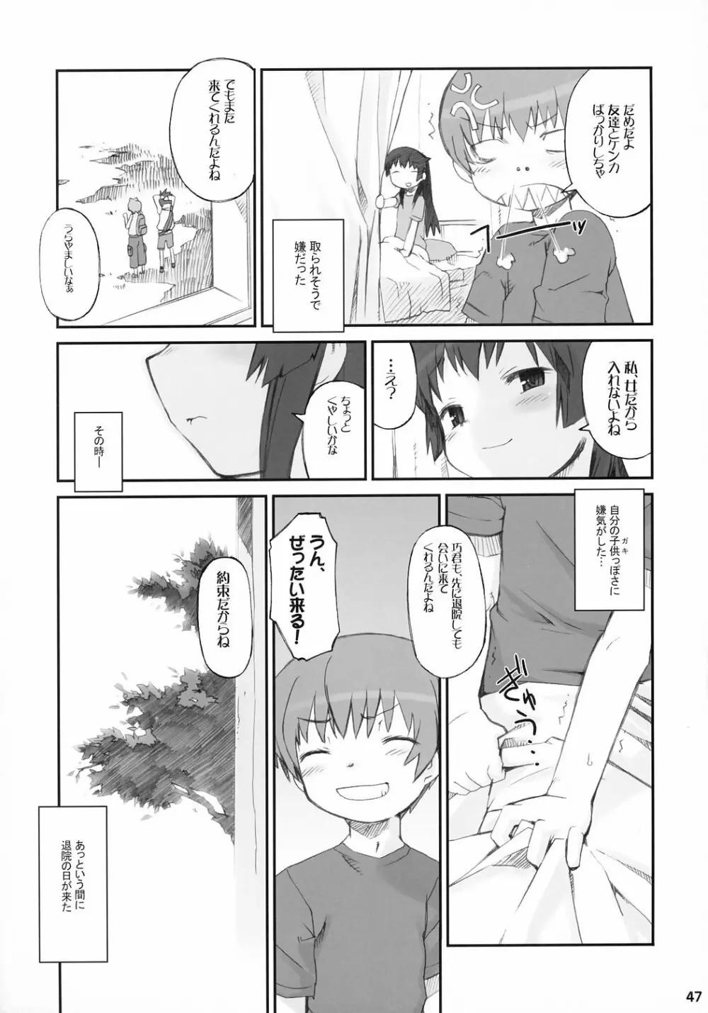 トナリのきみ 3学期 Page.48