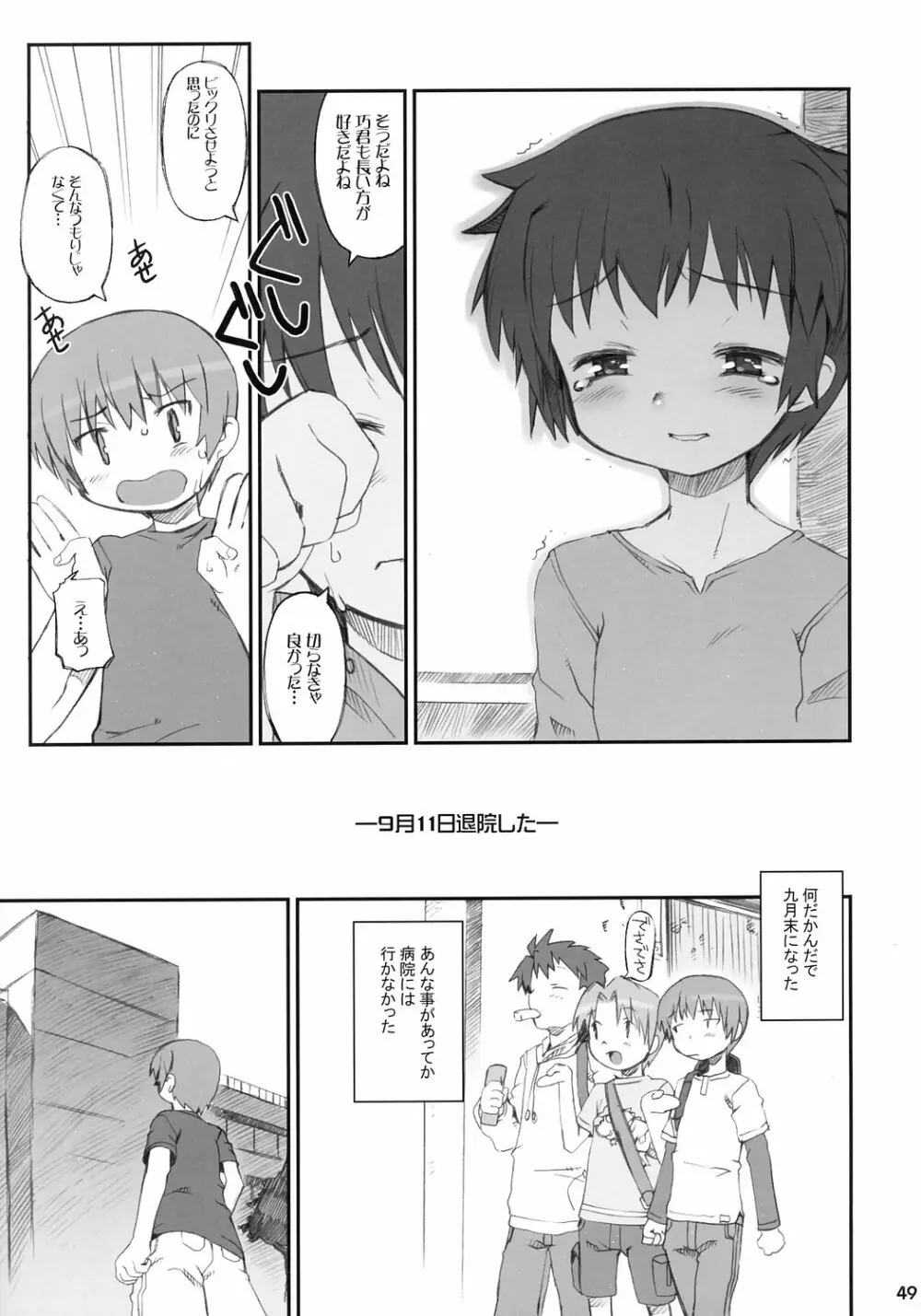トナリのきみ 3学期 Page.50