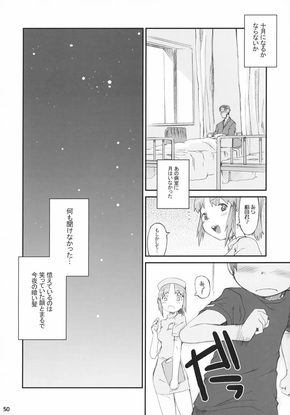 トナリのきみ 3学期 Page.51