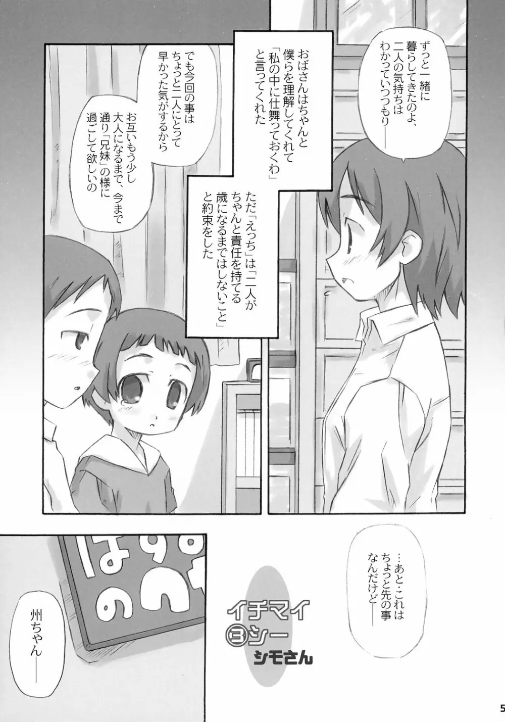 トナリのきみ 3学期 Page.54
