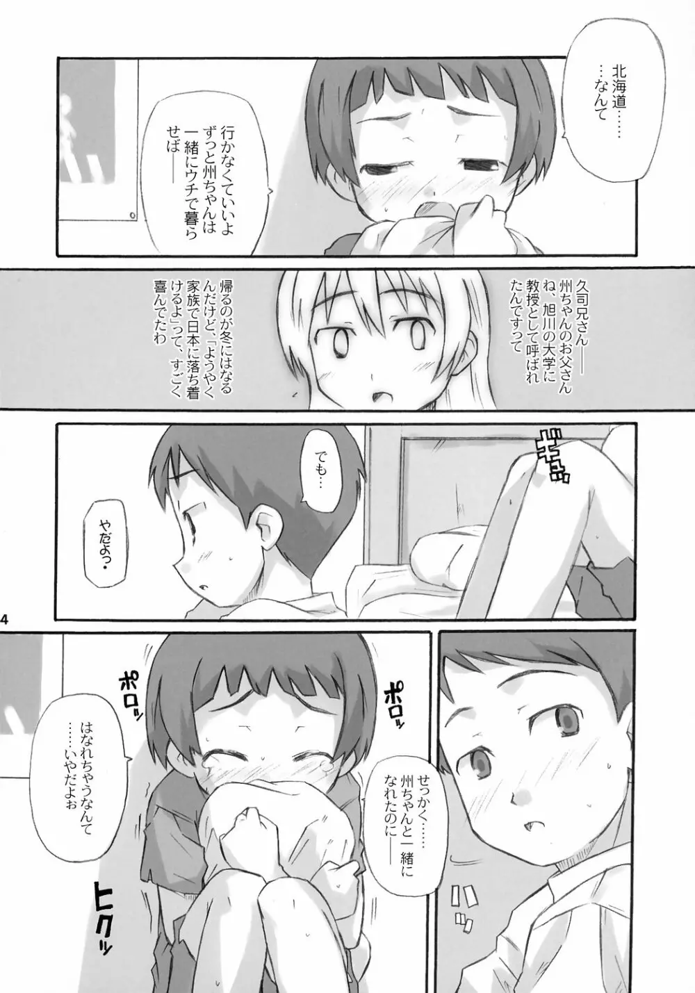 トナリのきみ 3学期 Page.55