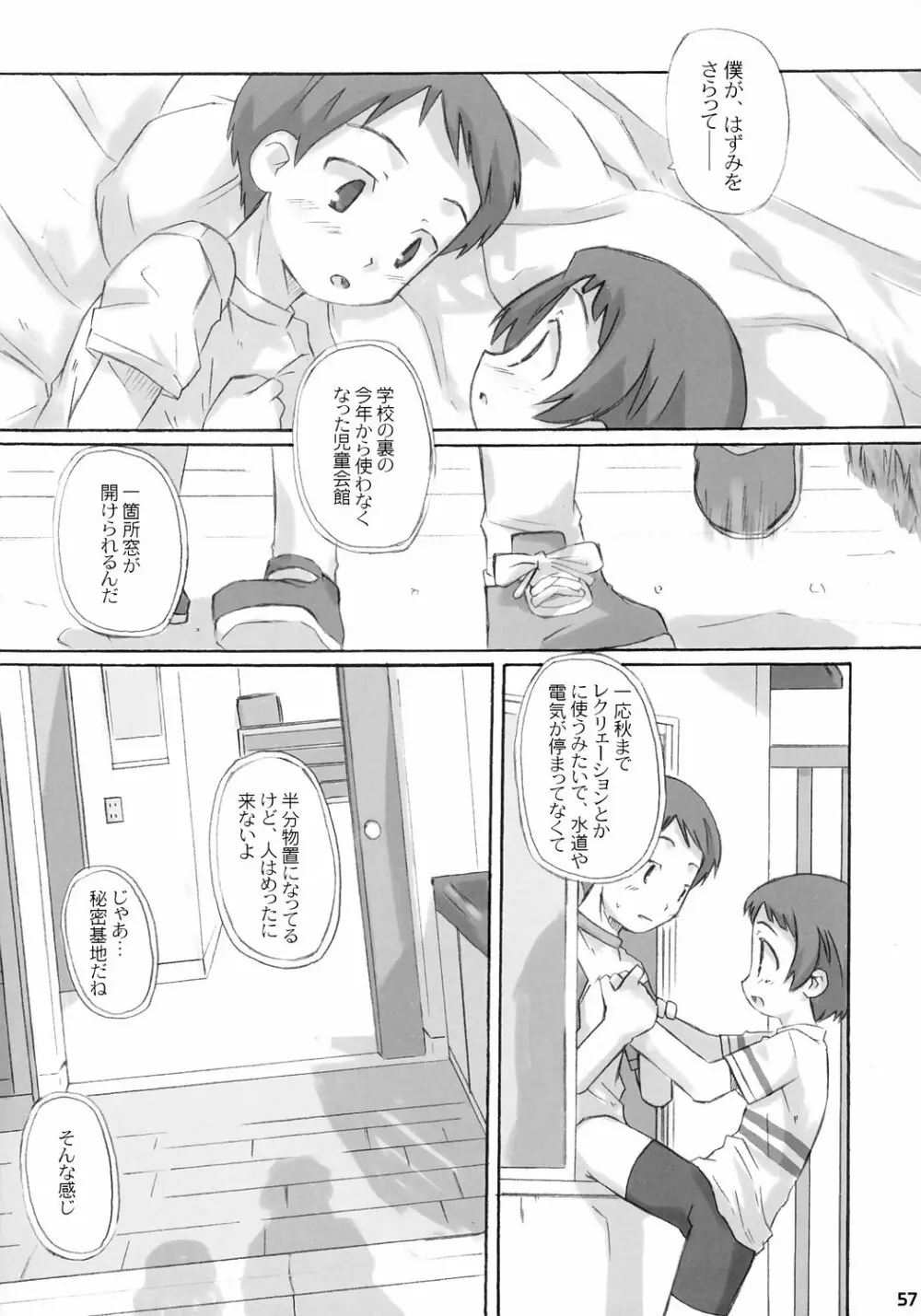 トナリのきみ 3学期 Page.58