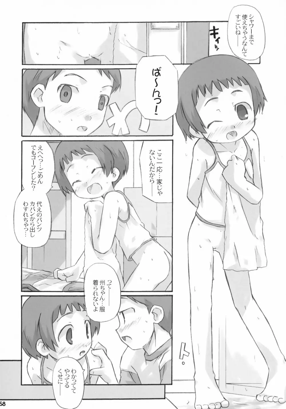 トナリのきみ 3学期 Page.59