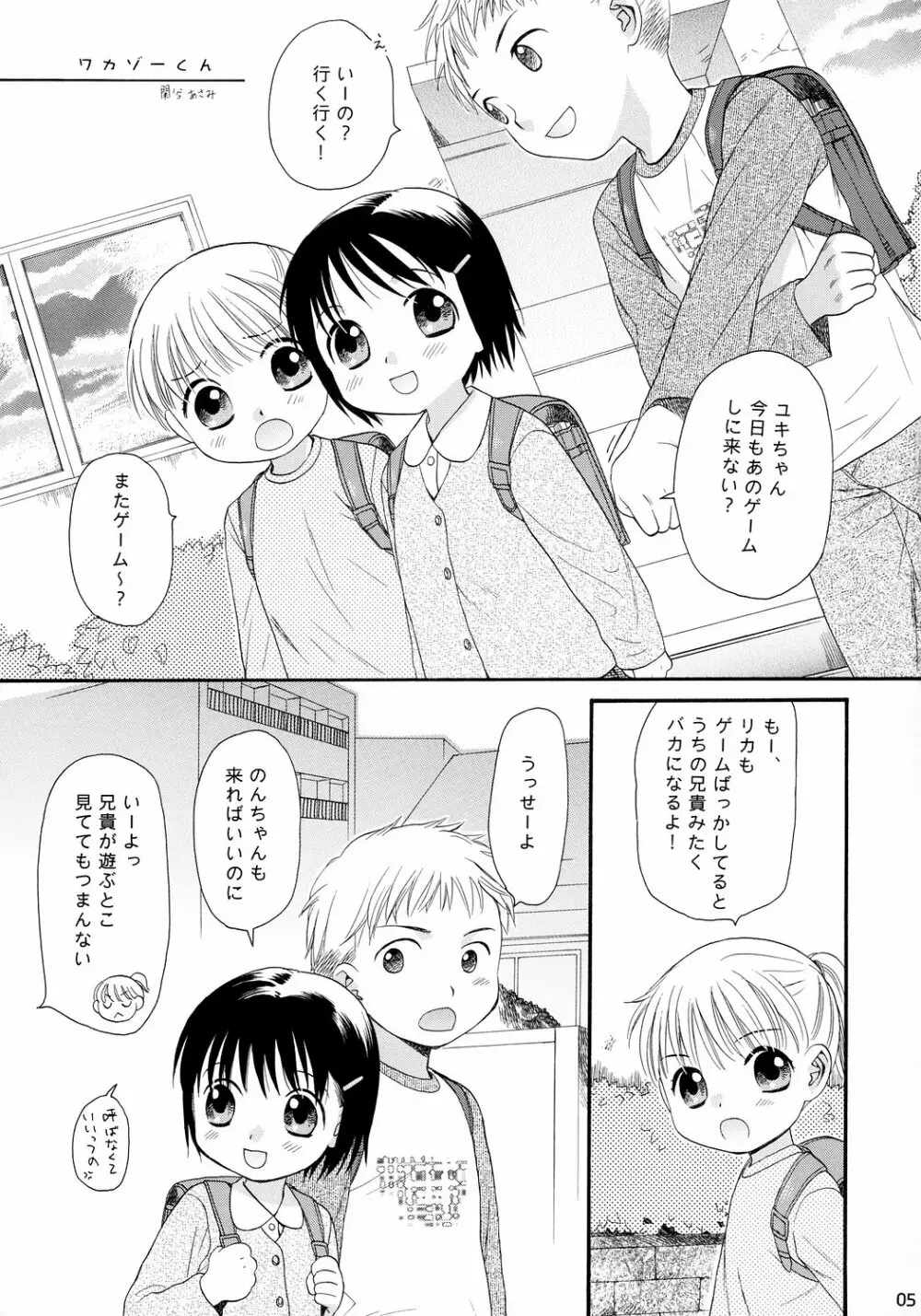 トナリのきみ 3学期 Page.6