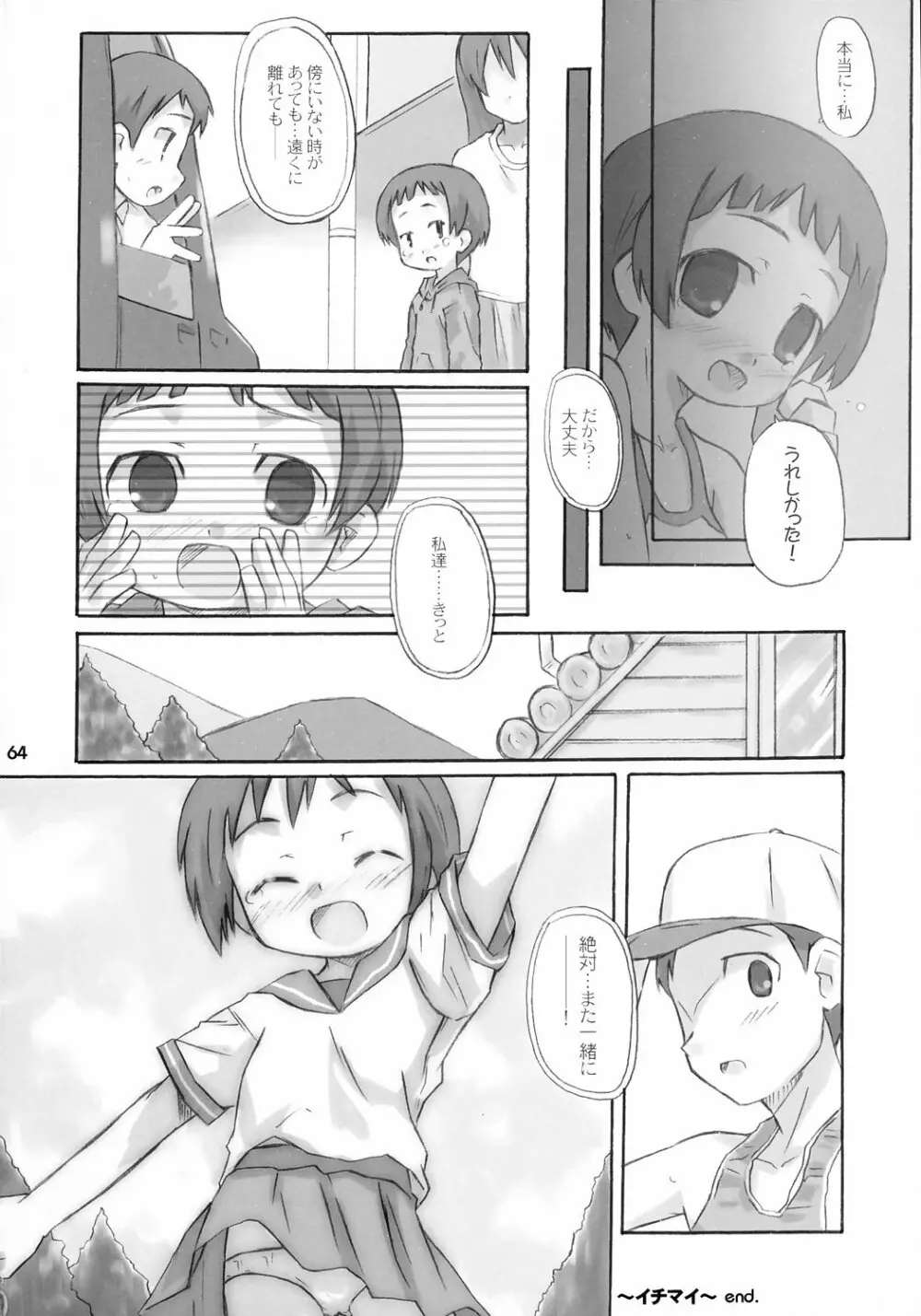 トナリのきみ 3学期 Page.65