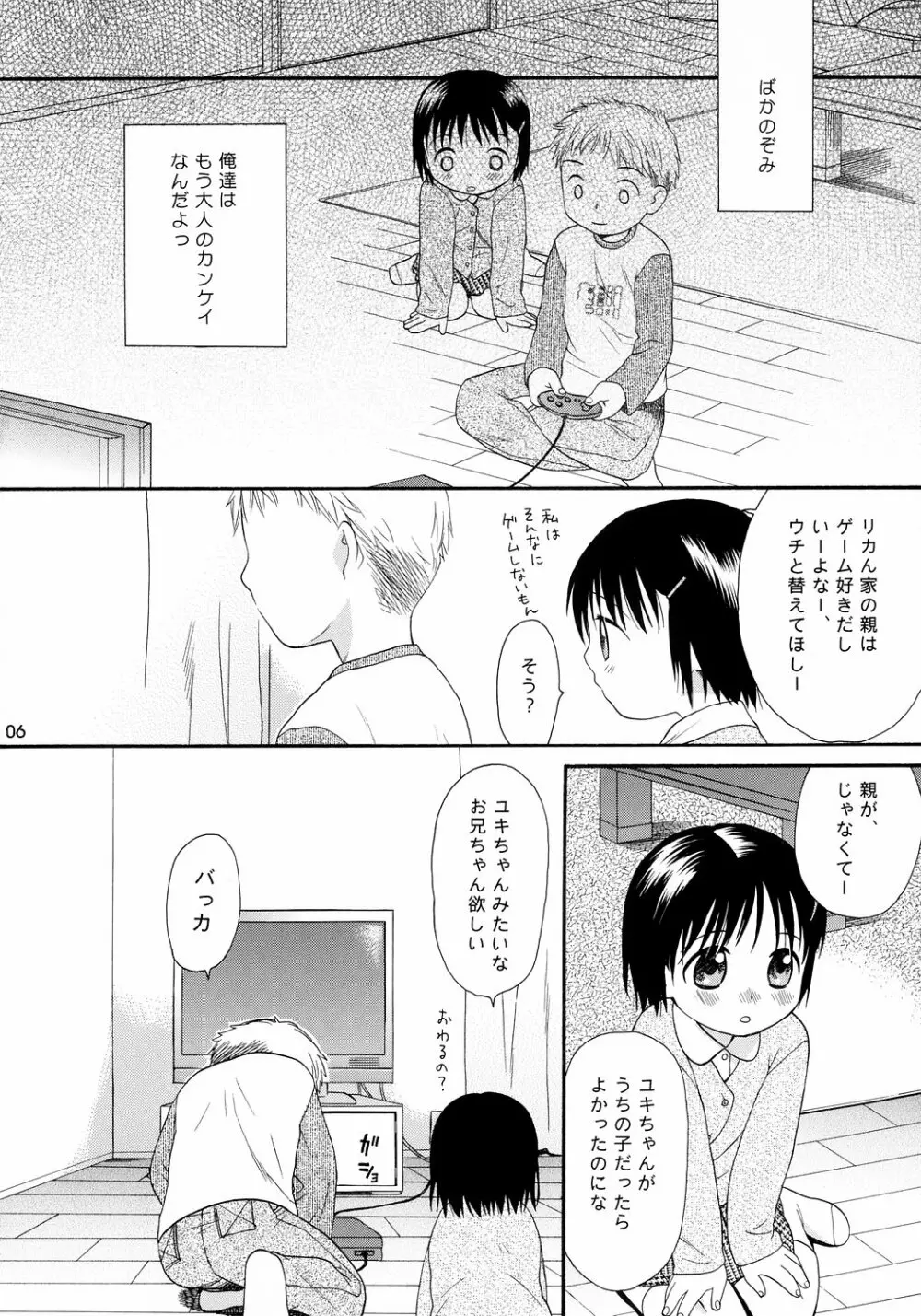 トナリのきみ 3学期 Page.7