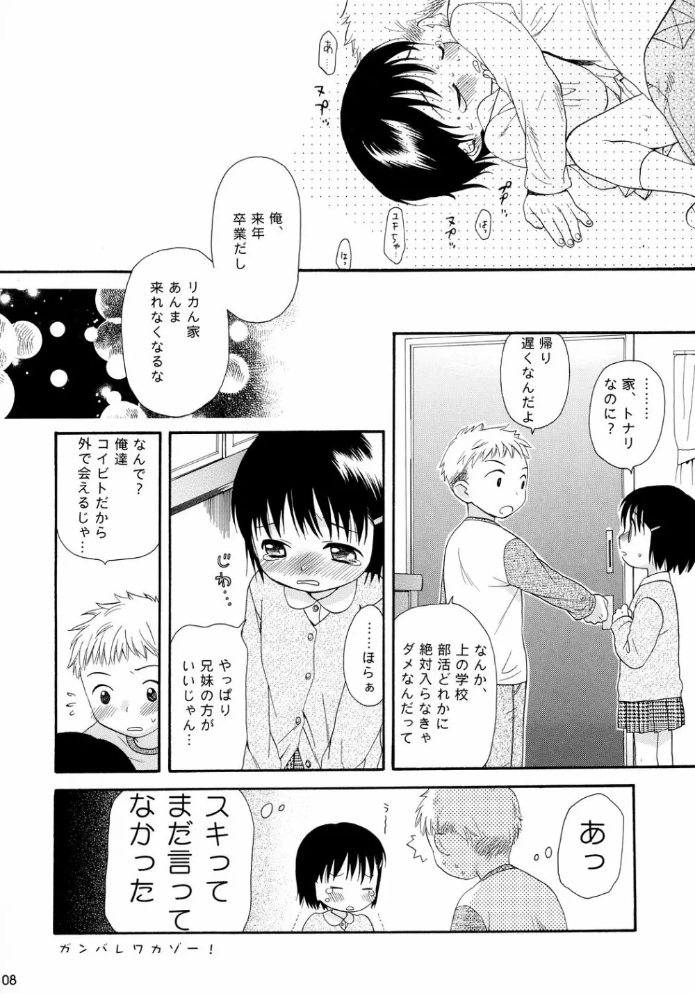 トナリのきみ 3学期 Page.9
