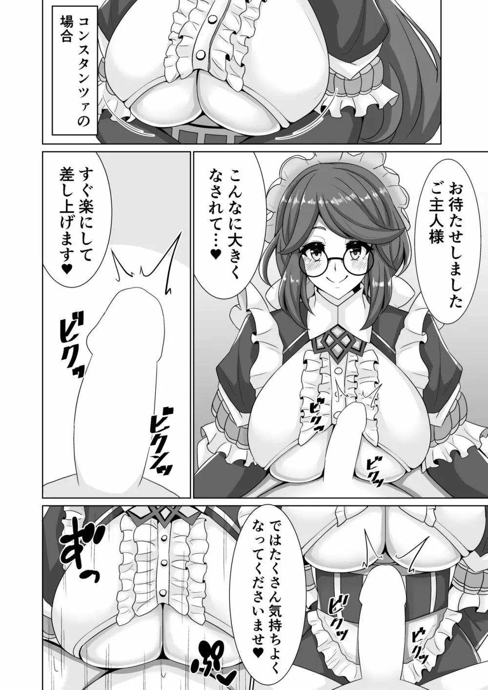 オルカ乳挟日誌 Page.5