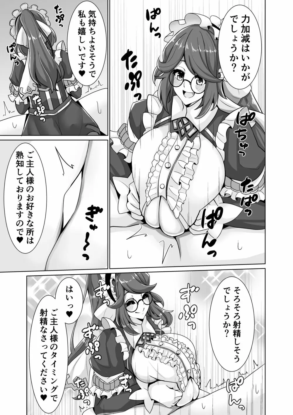 オルカ乳挟日誌 Page.6